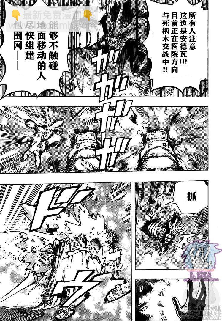 🍘我的英雄学园 第274话 搜索 第7页