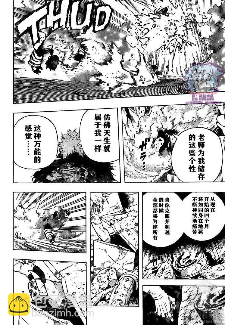 🍘我的英雄学园 第274话 搜索 第8页
