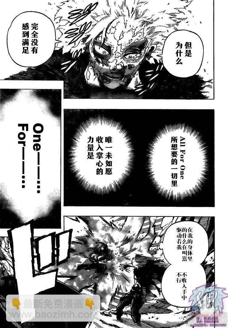 🍘我的英雄学园 第274话 搜索 第9页