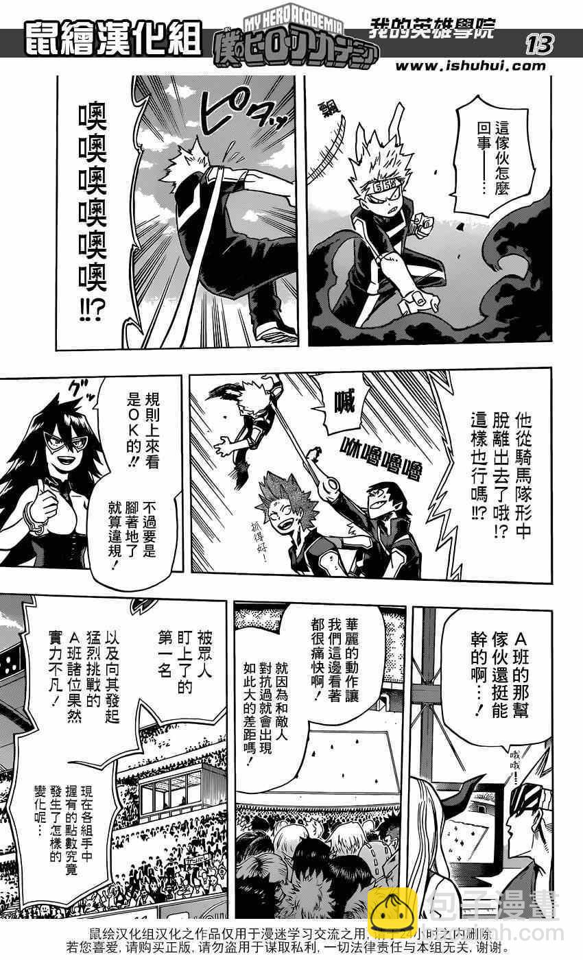 🍘我的英雄学园 第28话 第13页