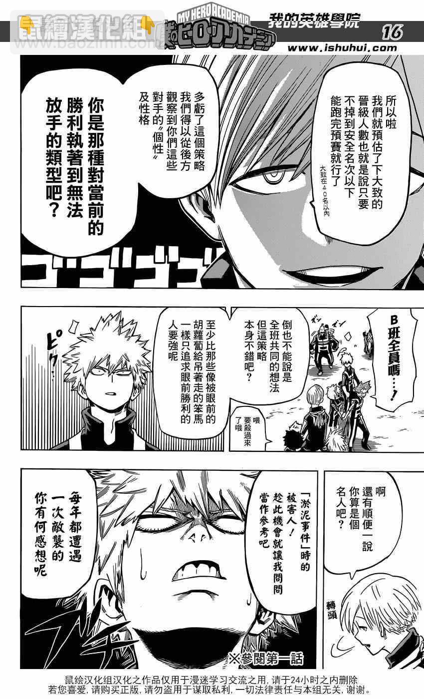 🍘我的英雄学园 第28话 第16页