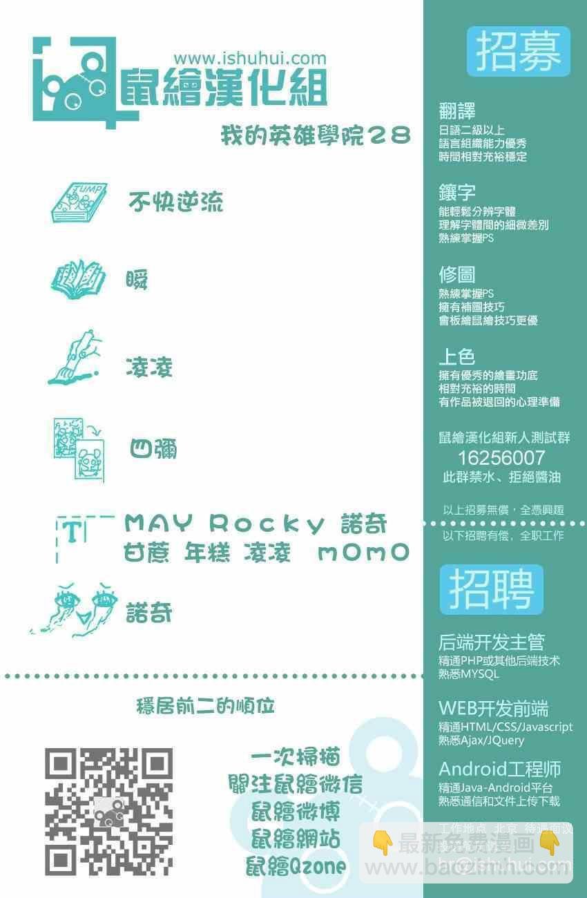 🍘我的英雄学园 第28话 第19页