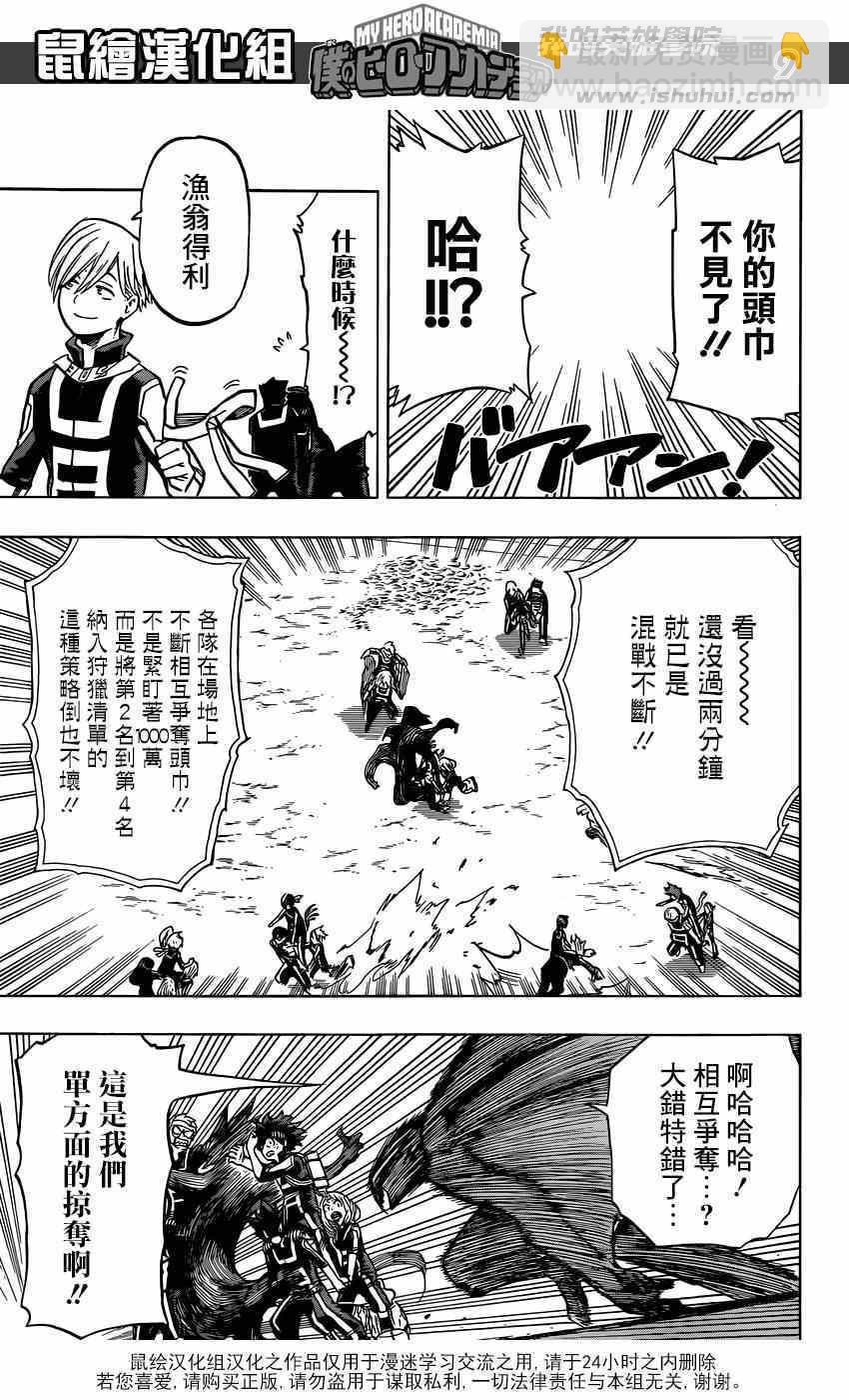 🍘我的英雄学园 第28话 第9页