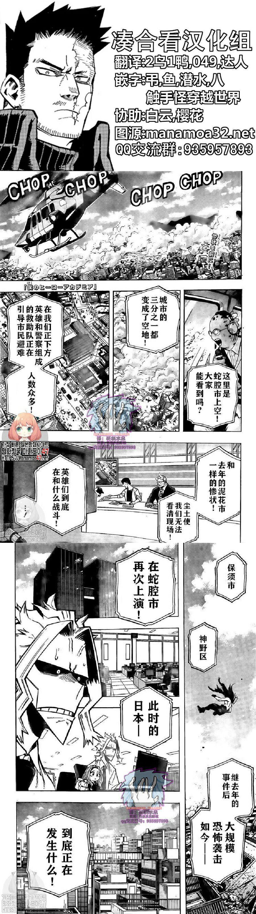 🍘我的英雄学园 第276话 外挂...！？ 第1页