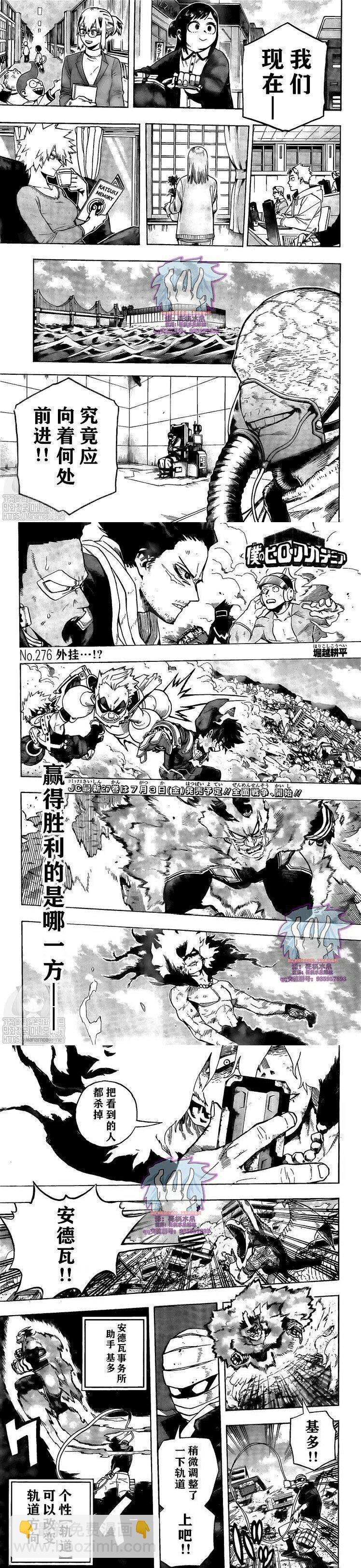 🍘我的英雄学园 第276话 外挂...！？ 第2页
