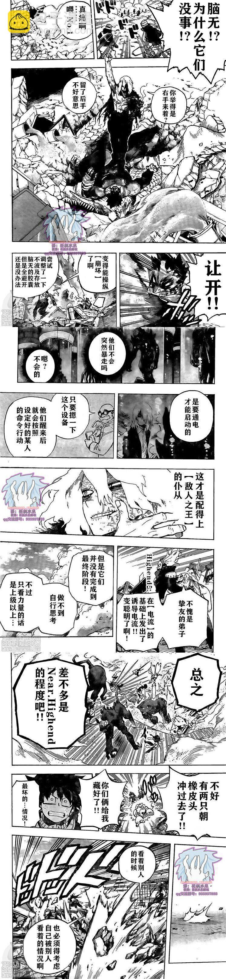🍘我的英雄学园 第276话 外挂...！？ 第4页
