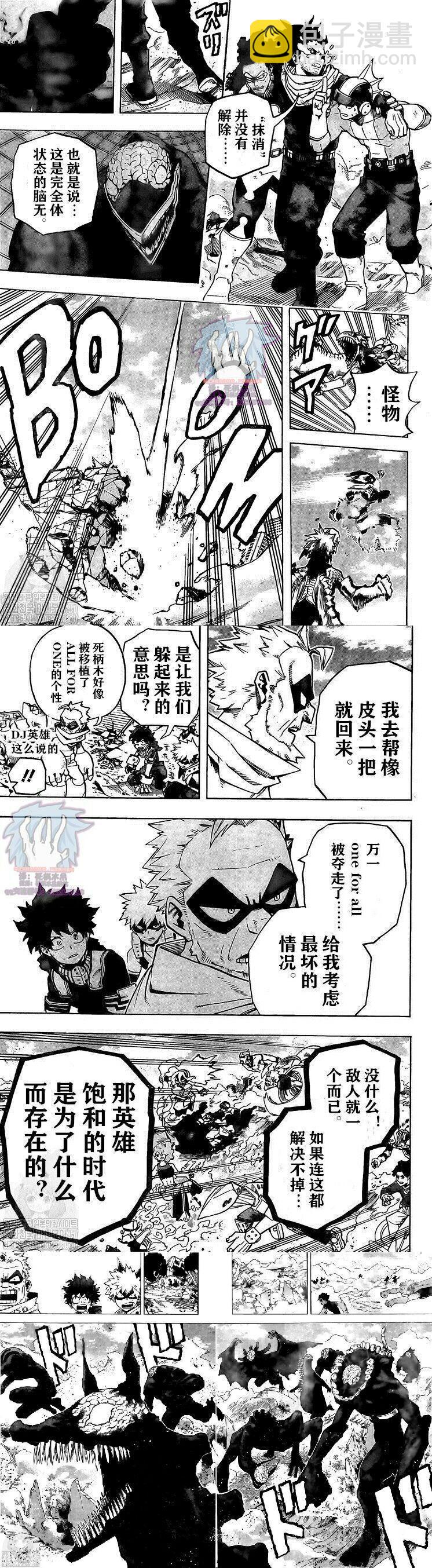 🍘我的英雄学园 第276话 外挂...！？ 第5页