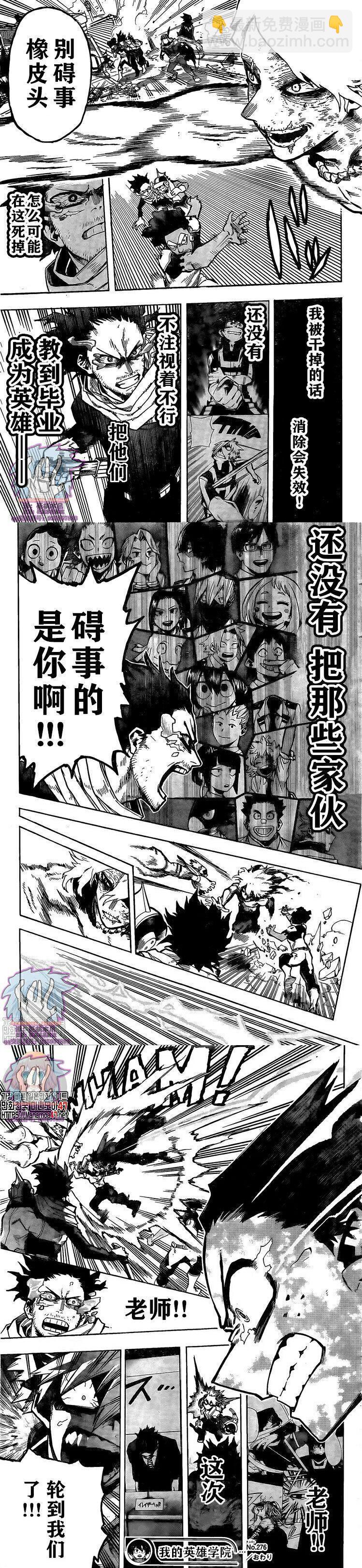 🍘我的英雄学园 第276话 外挂...！？ 第6页