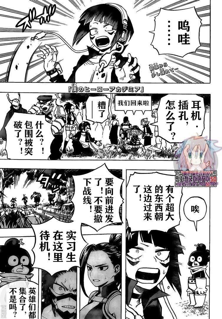 🍘我的英雄学园 第278话 行走の灾祸 第1页