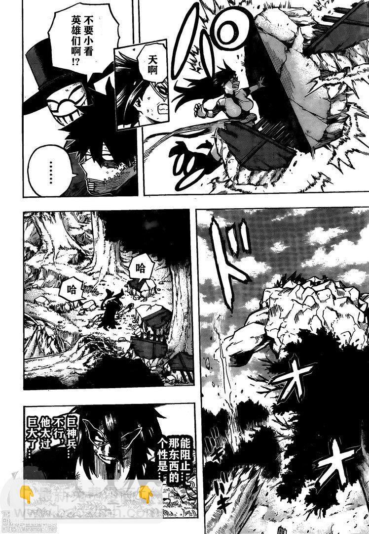 🍘我的英雄学园 第278话 行走の灾祸 第10页