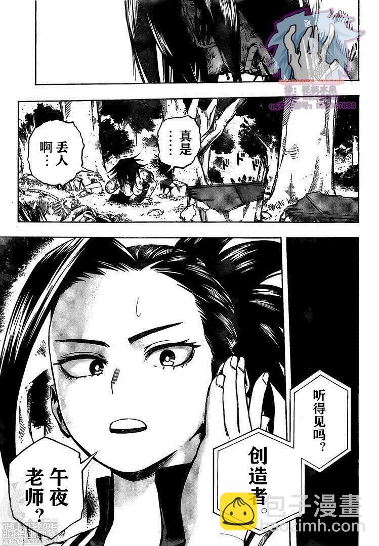 🍘我的英雄学园 第278话 行走の灾祸 第11页