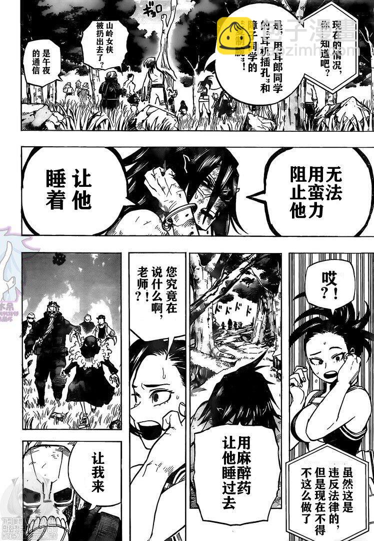 🍘我的英雄学园 第278话 行走の灾祸 第12页