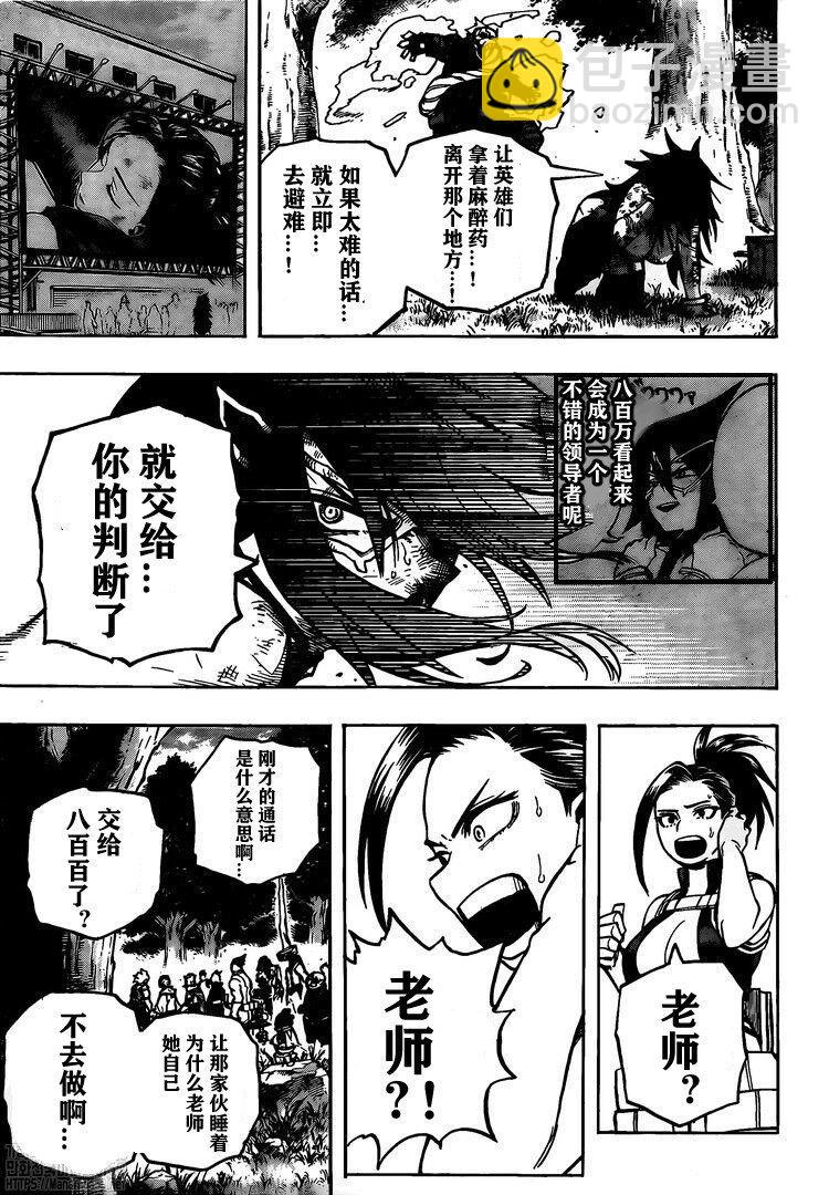 🍘我的英雄学园 第278话 行走の灾祸 第13页