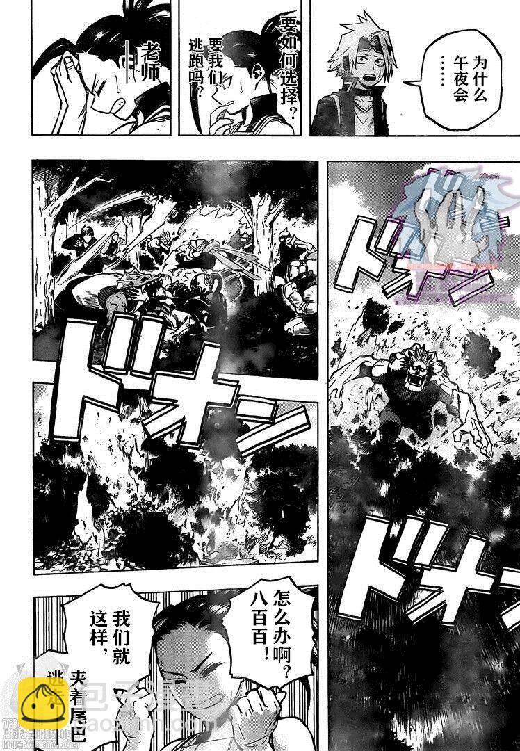🍘我的英雄学园 第278话 行走の灾祸 第14页