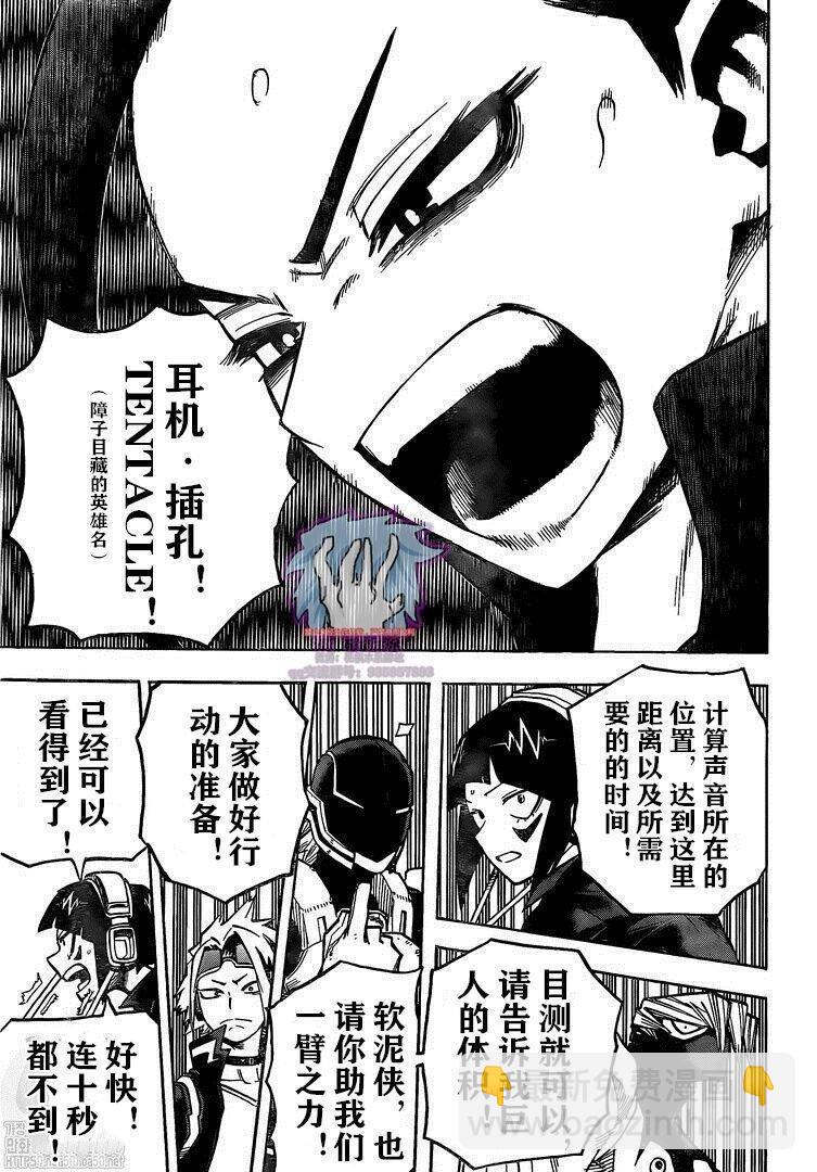 🍘我的英雄学园 第278话 行走の灾祸 第15页