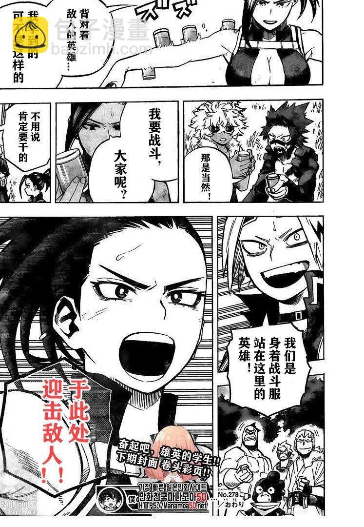 🍘我的英雄学园 第278话 行走の灾祸 第17页