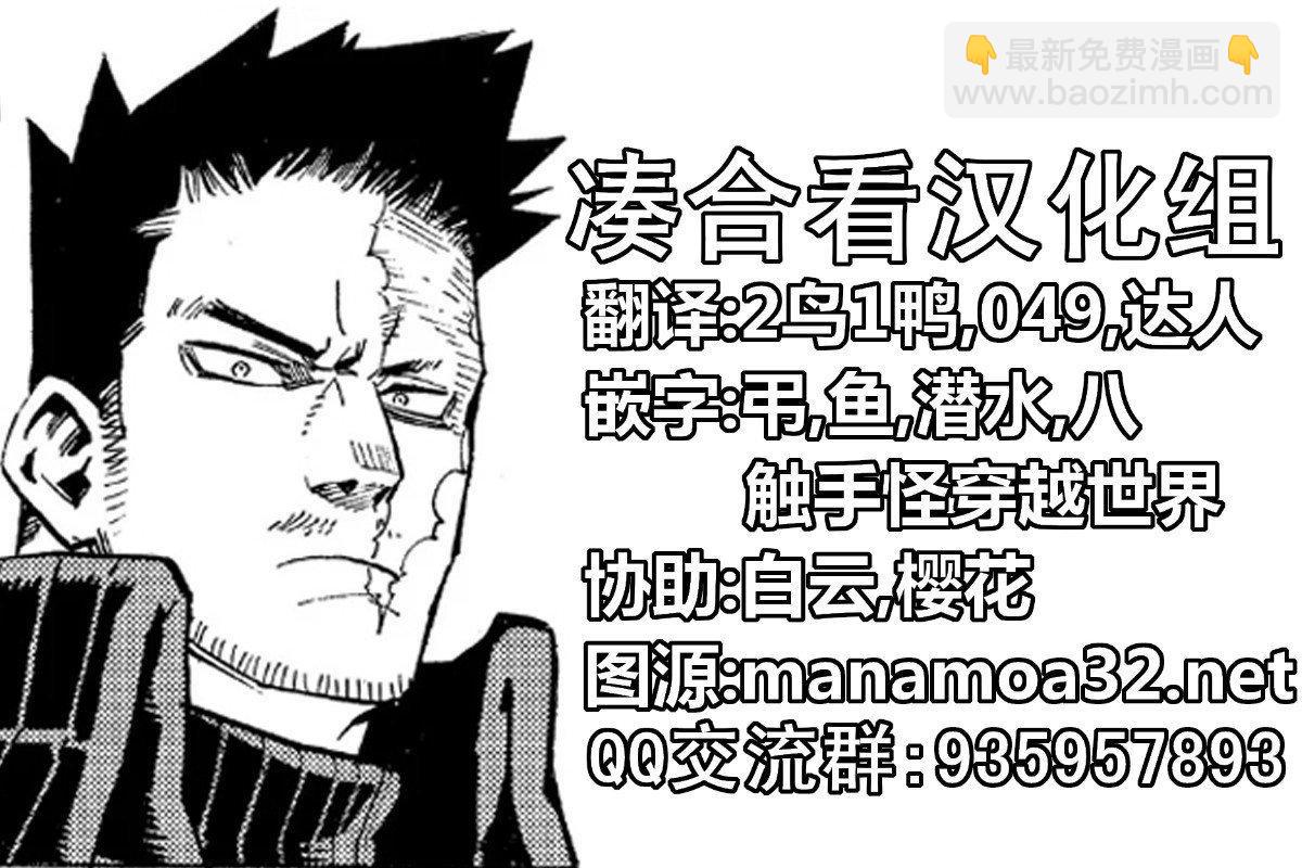 🍘我的英雄学园 第278话 行走の灾祸 第18页