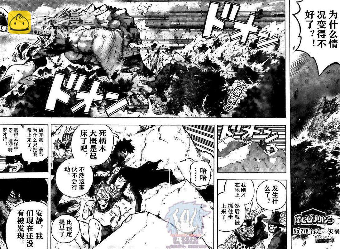 🍘我的英雄学园 第278话 行走の灾祸 第2页