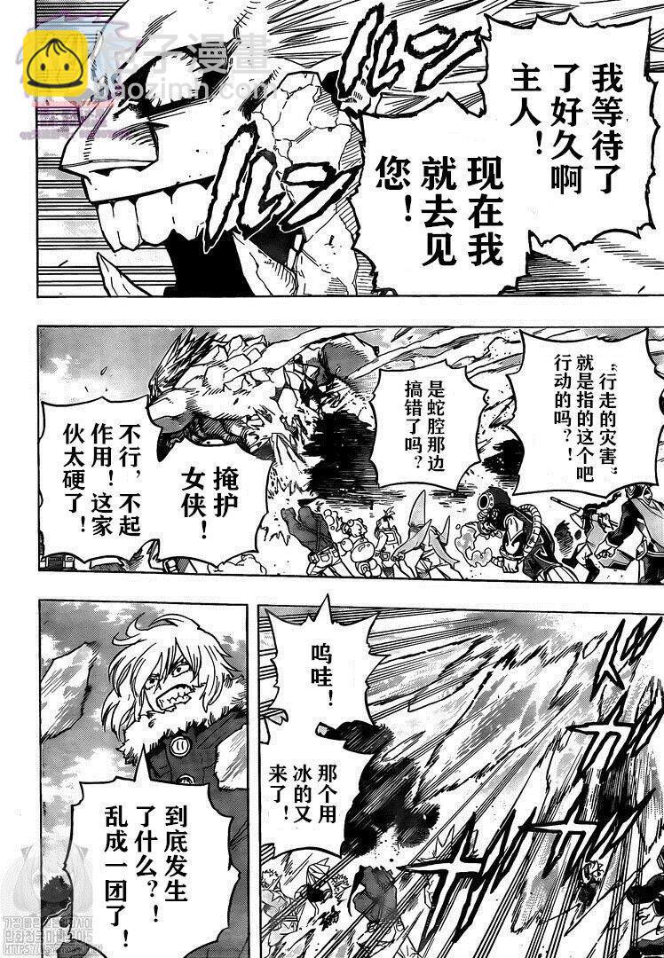 🍘我的英雄学园 第278话 行走の灾祸 第3页