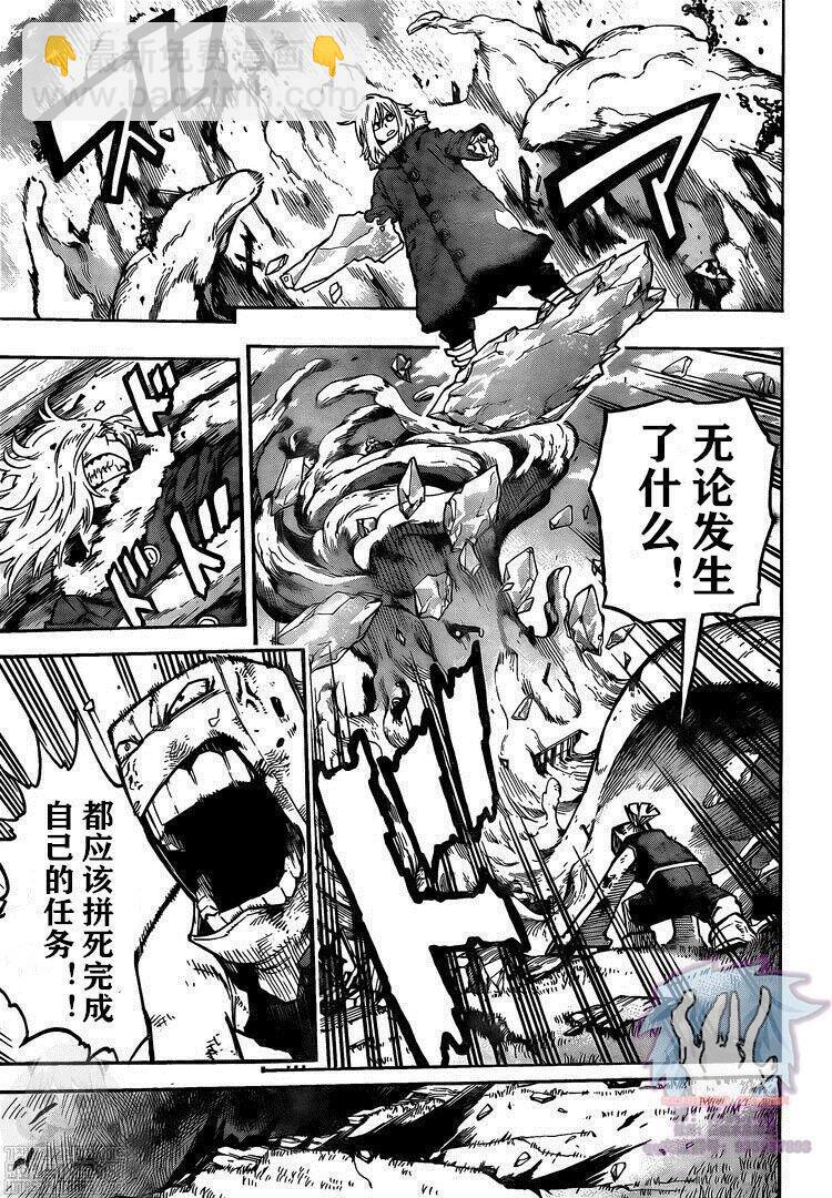 🍘我的英雄学园 第278话 行走の灾祸 第4页