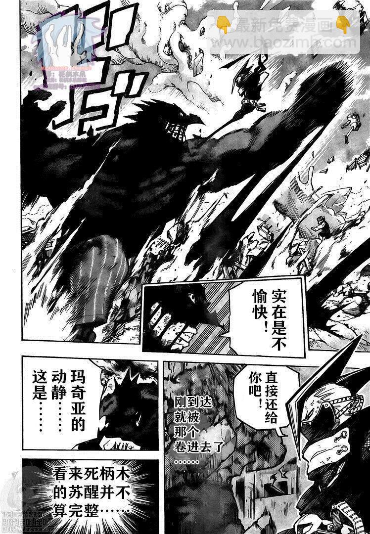🍘我的英雄学园 第278话 行走の灾祸 第5页