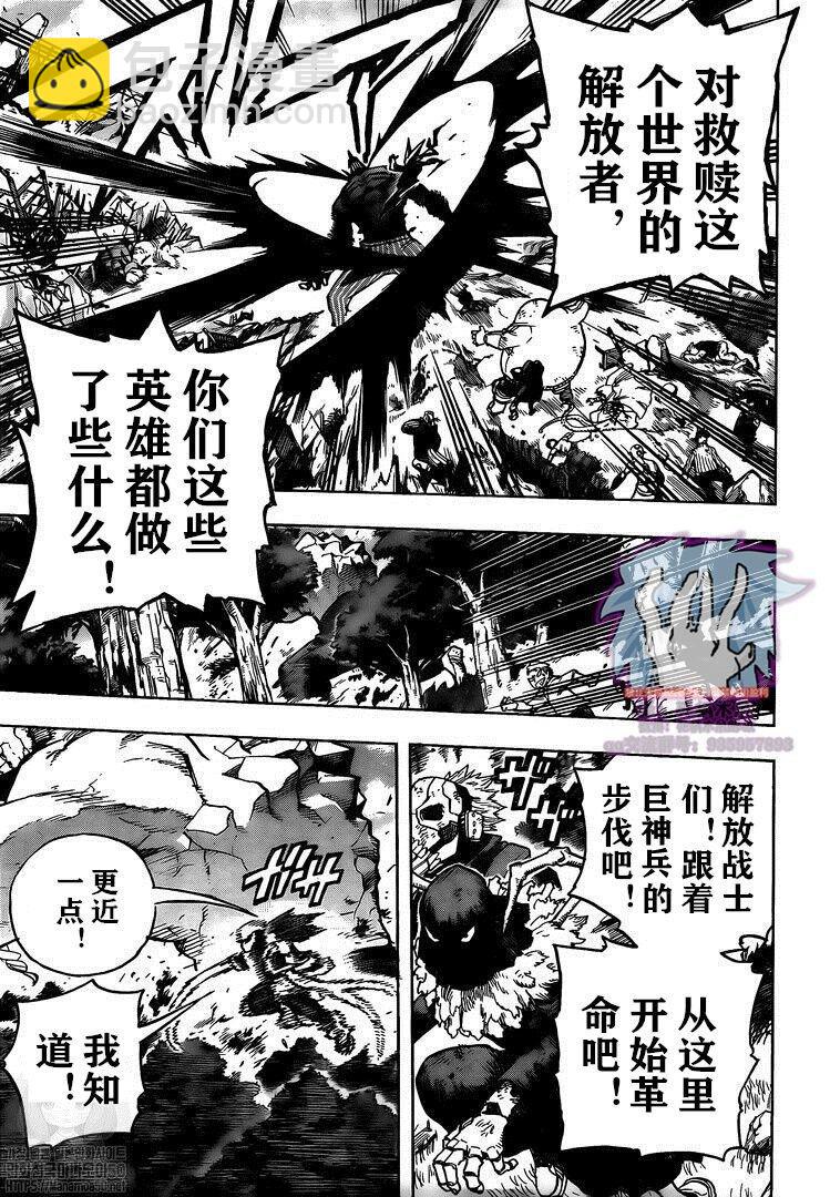 🍘我的英雄学园 第278话 行走の灾祸 第6页