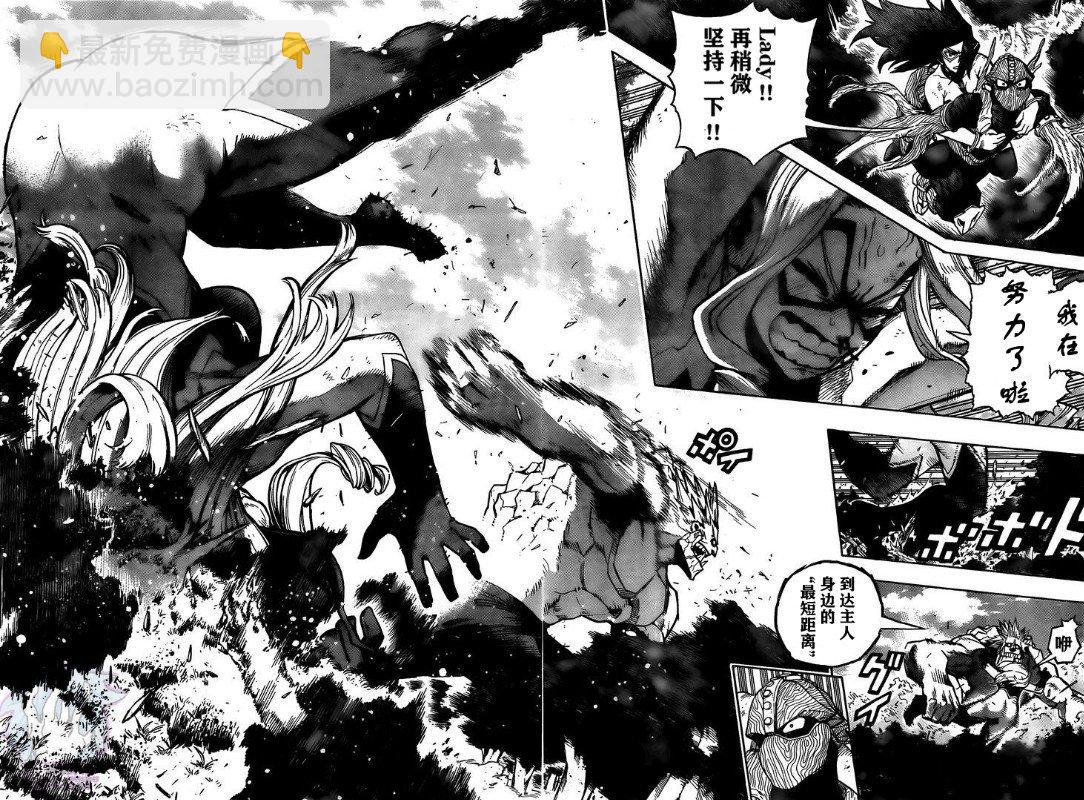 🍘我的英雄学园 第278话 行走の灾祸 第7页
