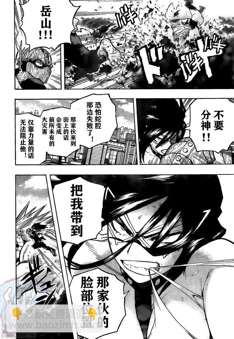 🍘我的英雄学园 第278话 行走の灾祸 第8页