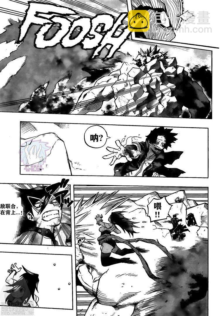 🍘我的英雄学园 第278话 行走の灾祸 第9页