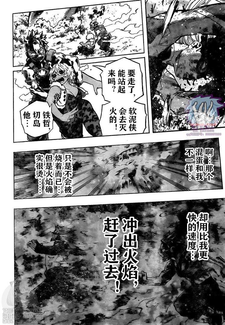 🍘我的英雄学园 第280话 第10页