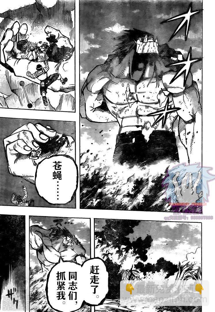 🍘我的英雄学园 第280话 第11页