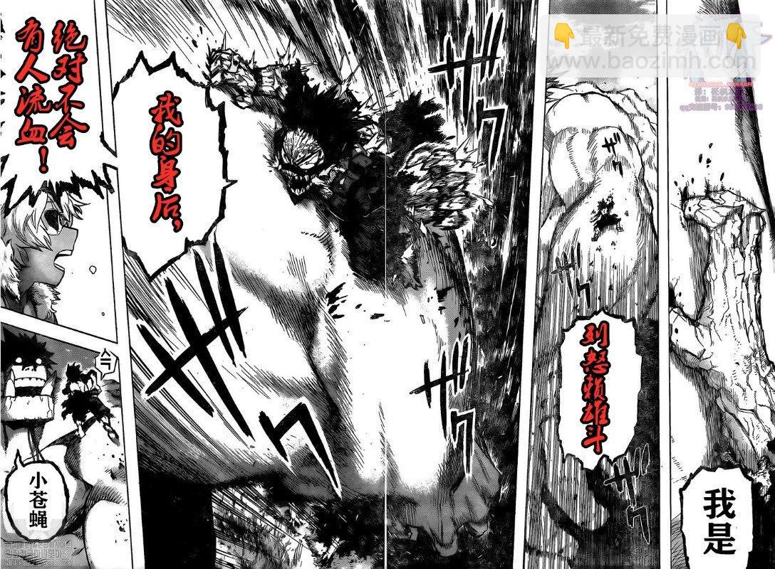 🍘我的英雄学园 第280话 第12页