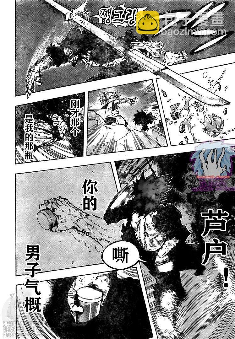 🍘我的英雄学园 第280话 第13页