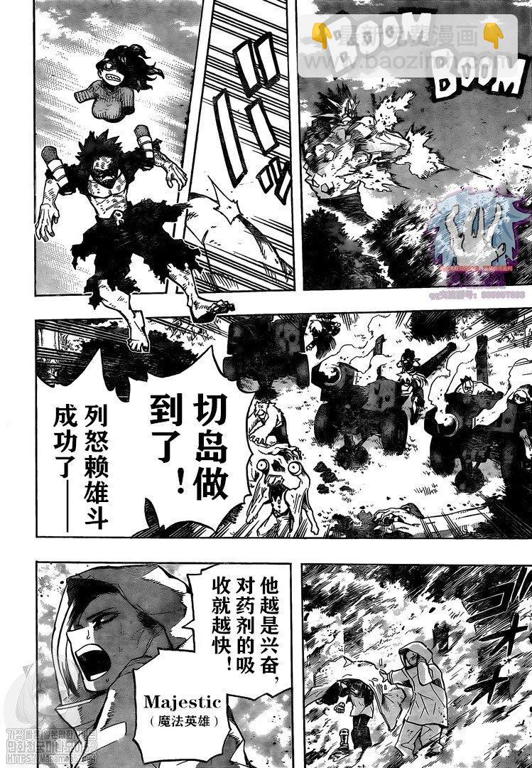 🍘我的英雄学园 第280话 第15页