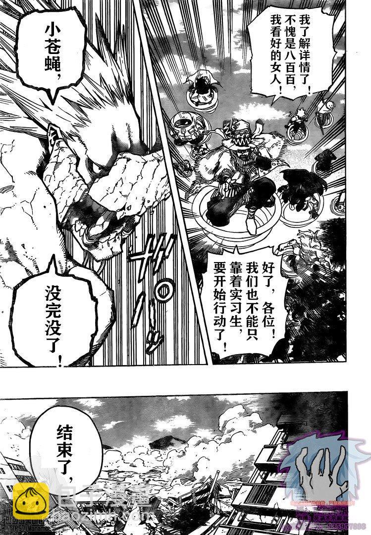 🍘我的英雄学园 第280话 第16页