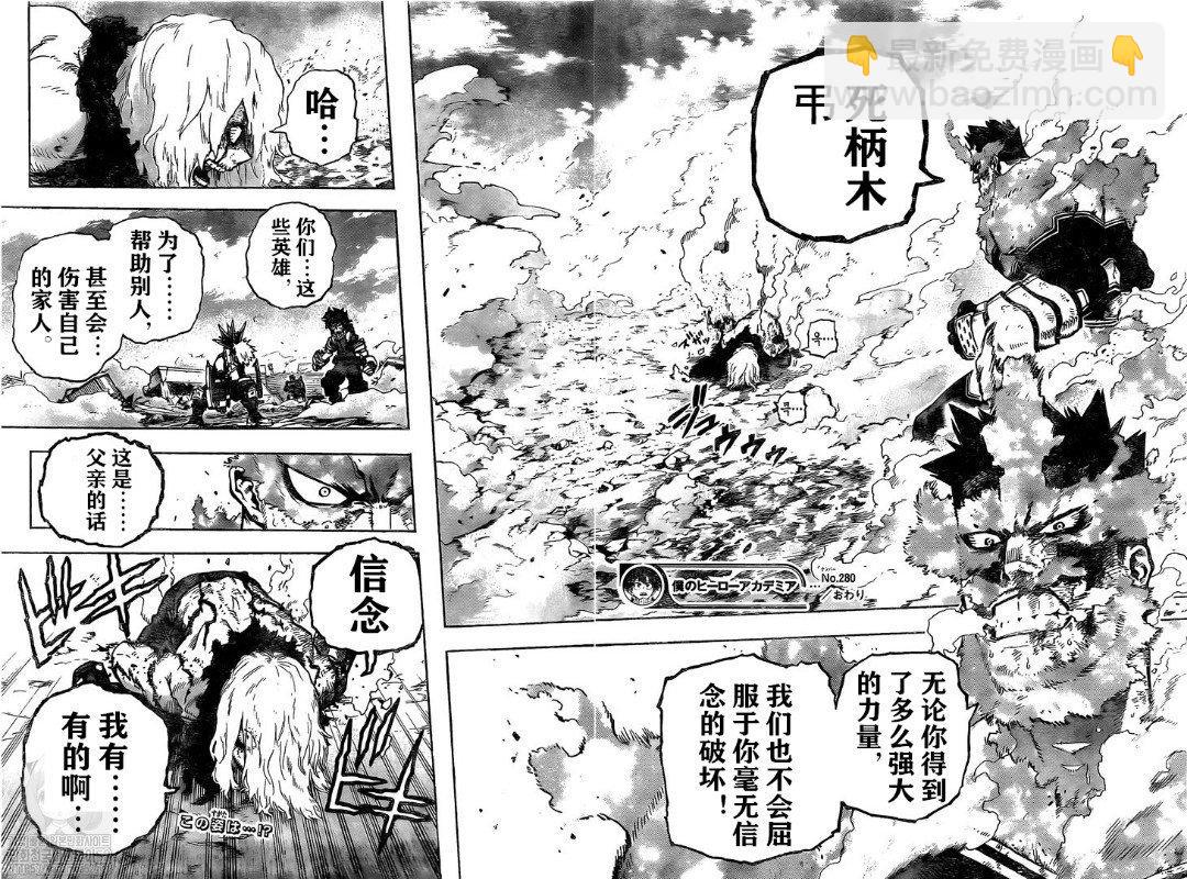 🍘我的英雄学园 第280话 第17页