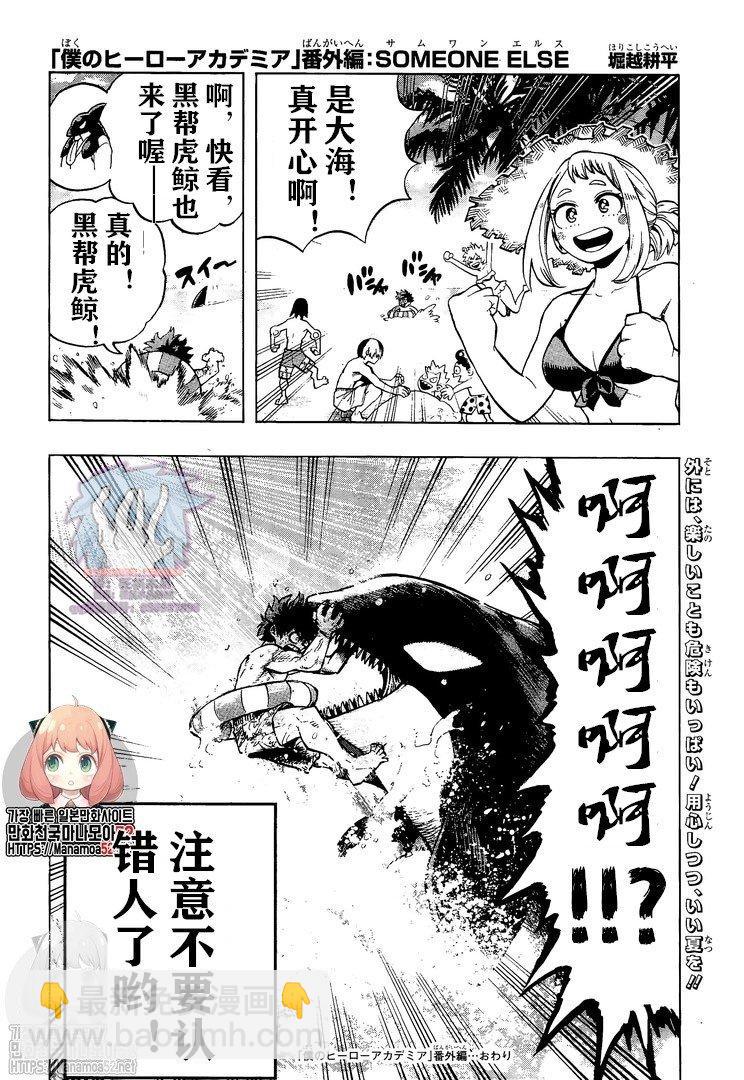 🍘我的英雄学园 第280话 第18页