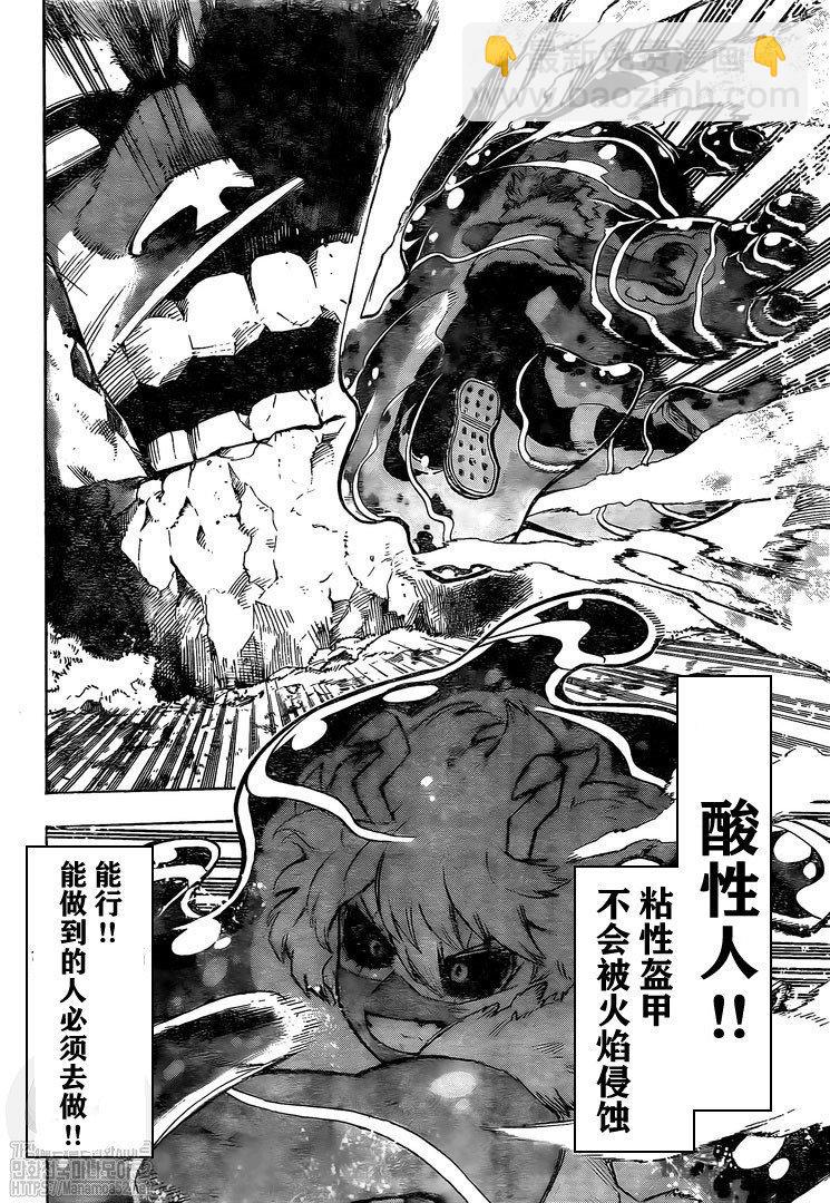 🍘我的英雄学园 第280话 第3页