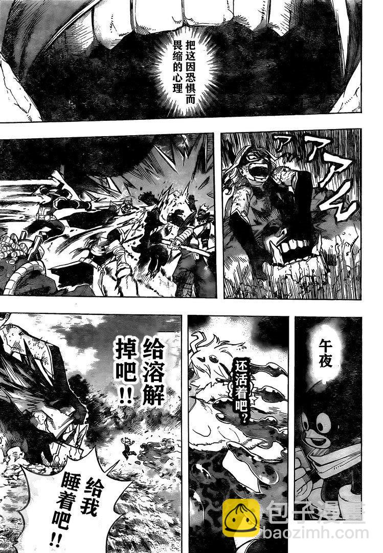 🍘我的英雄学园 第280话 第4页