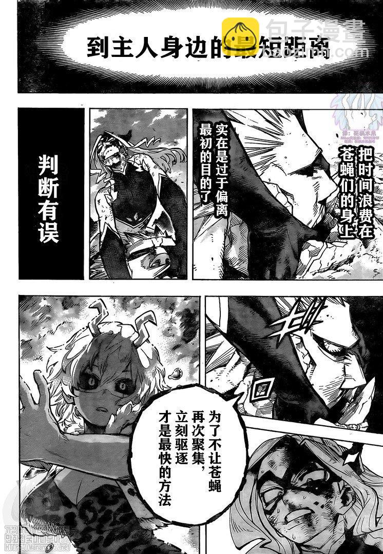 🍘我的英雄学园 第280话 第5页