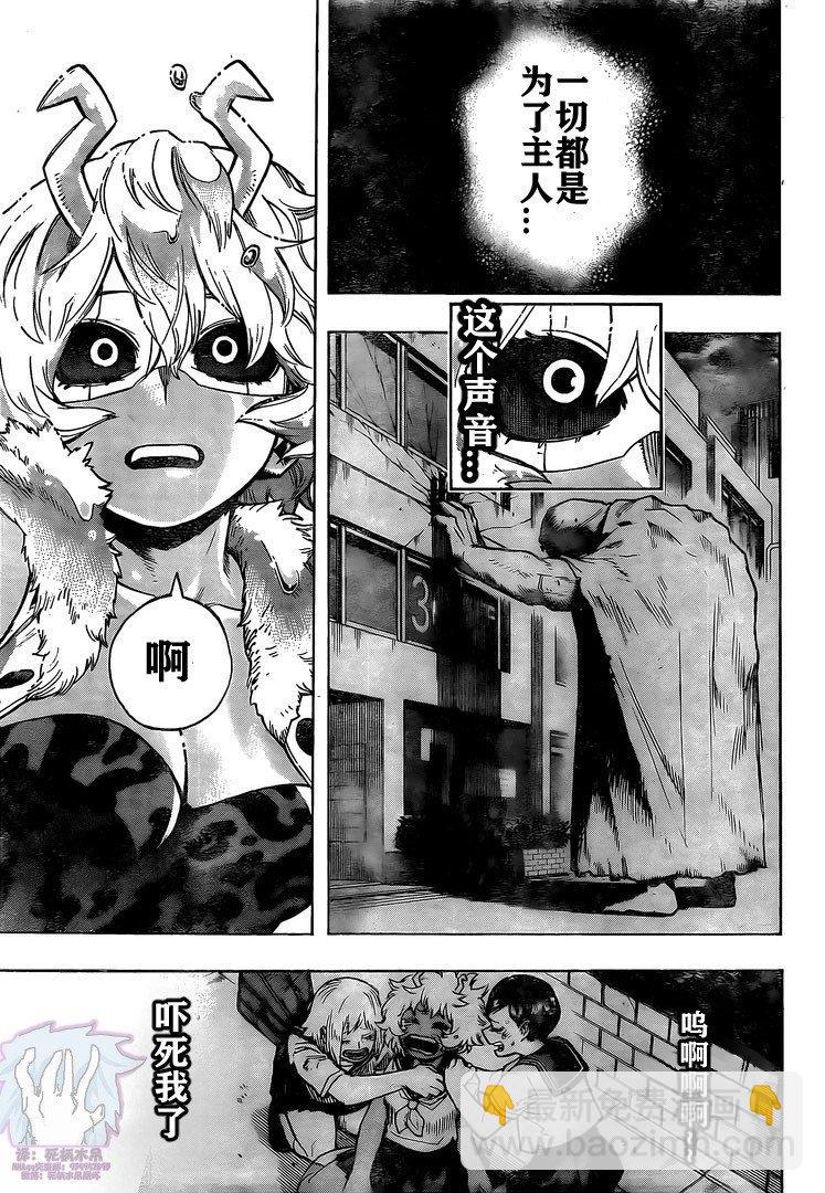 🍘我的英雄学园 第280话 第6页
