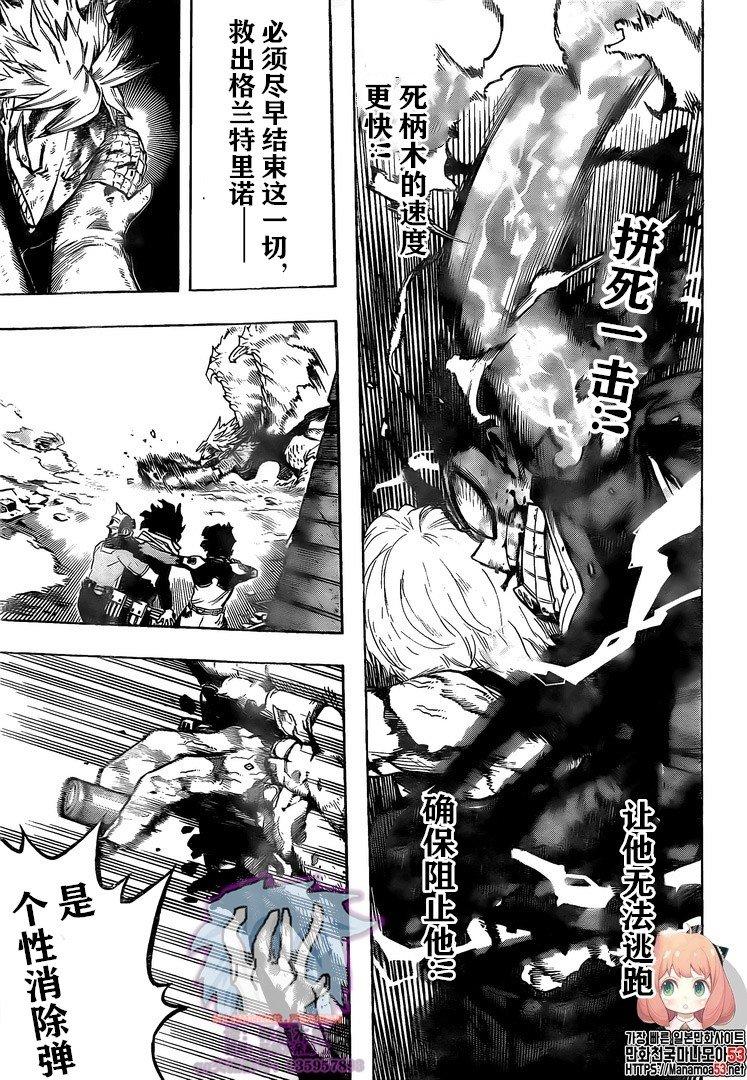 🍘我的英雄学园 第282话 第1页
