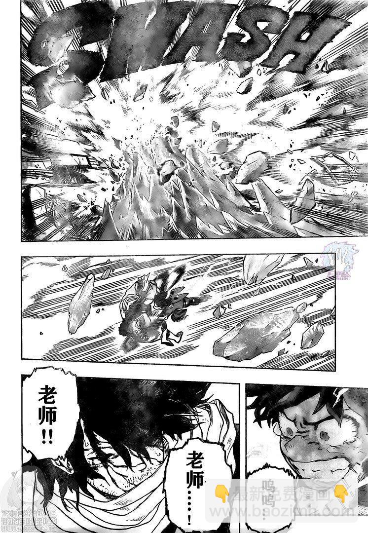 🍘我的英雄学园 第282话 第11页