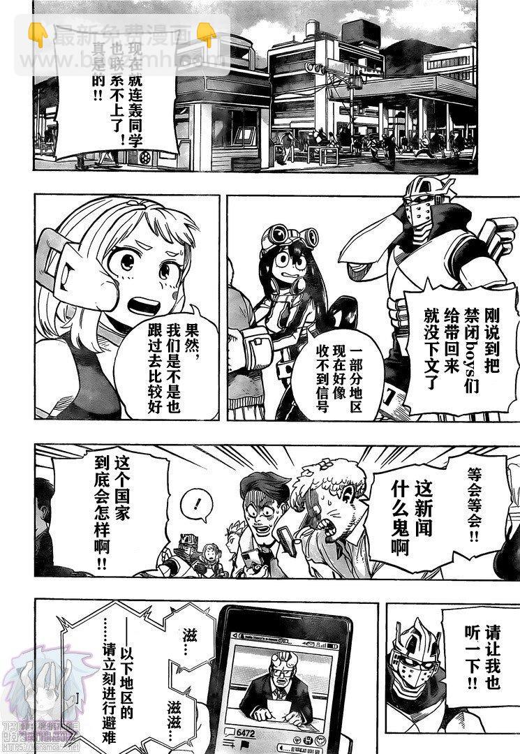 🍘我的英雄学园 第282话 第13页