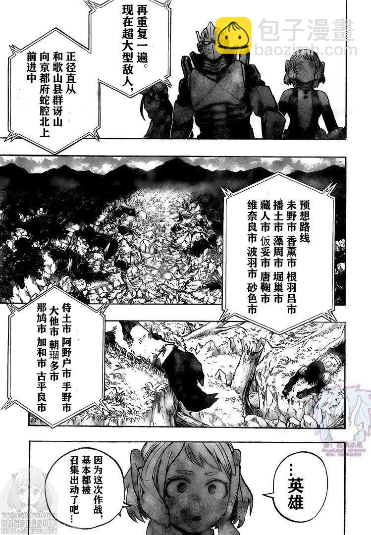 🍘我的英雄学园 第282话 第14页