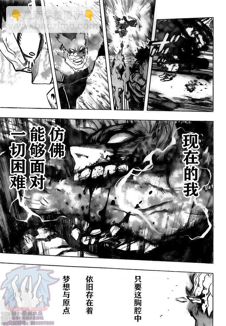 🍘我的英雄学园 第282话 第3页