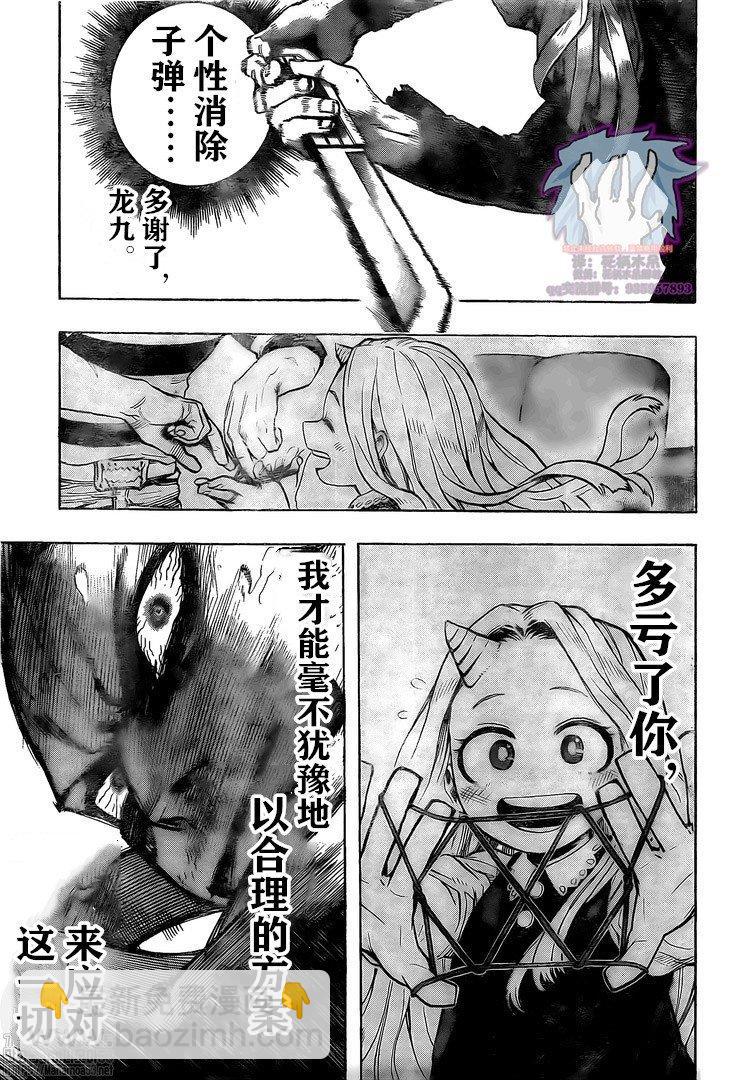 🍘我的英雄学园 第282话 第5页