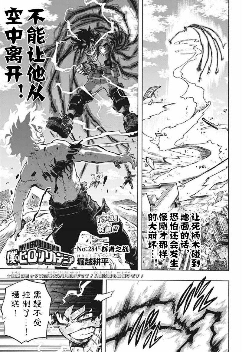 🍘我的英雄学园 第284话 群青之战 第1页