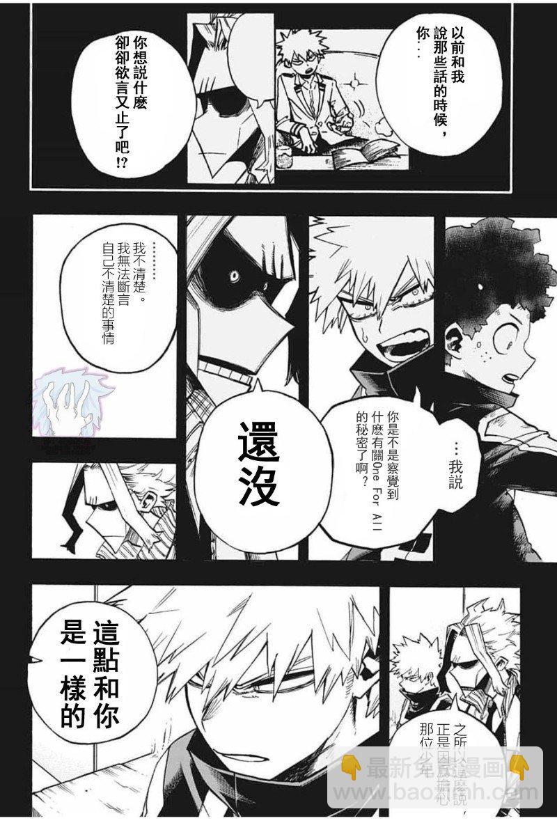 🍘我的英雄学园 第284话 群青之战 第10页