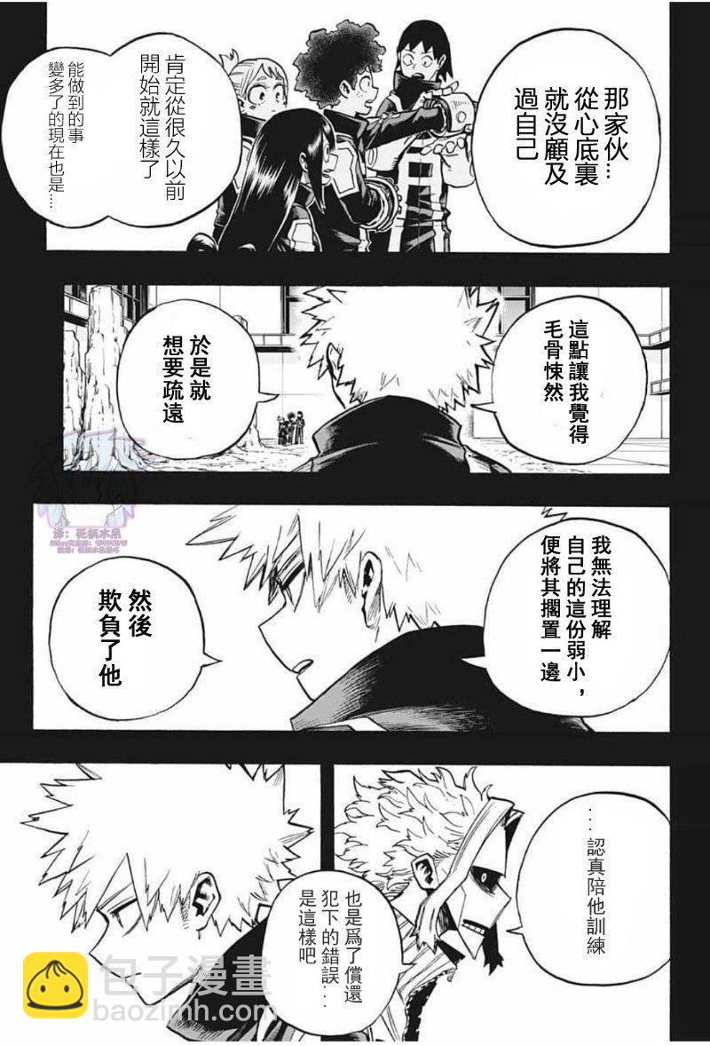 🍘我的英雄学园 第284话 群青之战 第11页